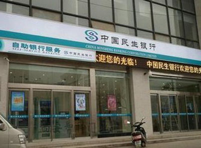 民生銀行自動好色先生APP下载安装