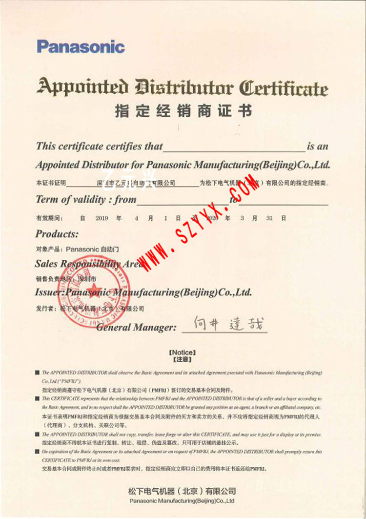 鬆下好色视频免费观看授權證書