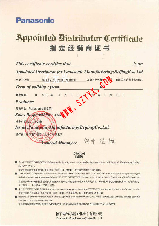 鬆下好色视频免费观看授權證書