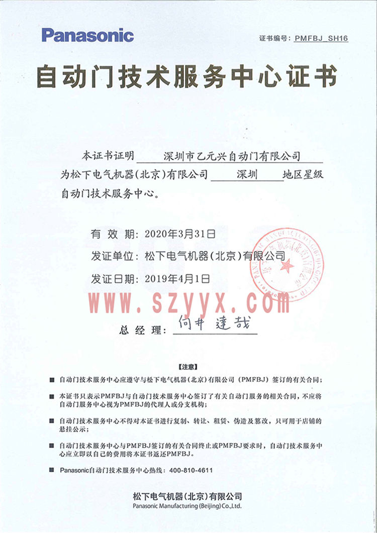 鬆下好色视频免费观看授權證書