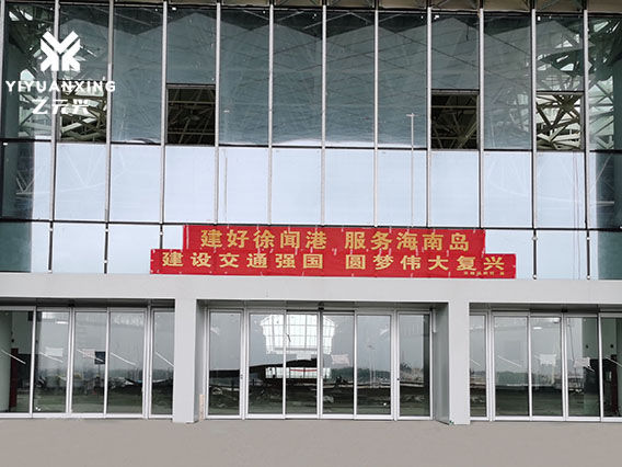 湛江徐聞港好色视频免费观看整體解決方案