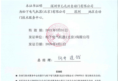 技術服務證書