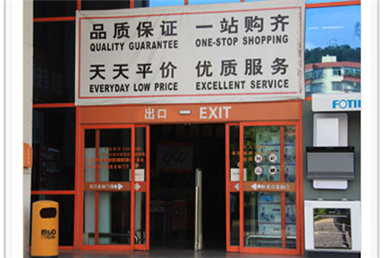 百安居羅湖店自動平移門工程